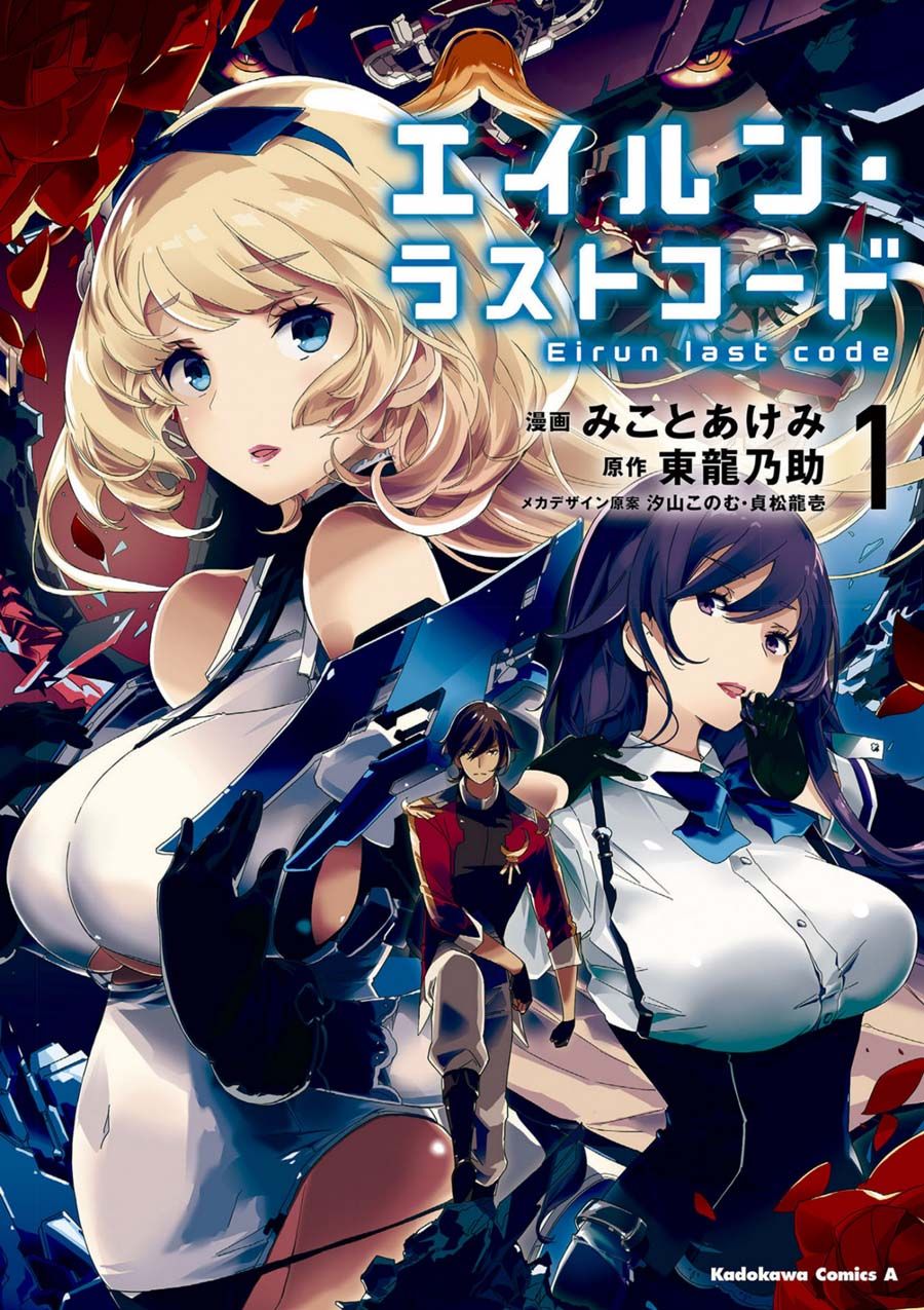 Manga EIRUN LAST CODE Chapter 4 front image 