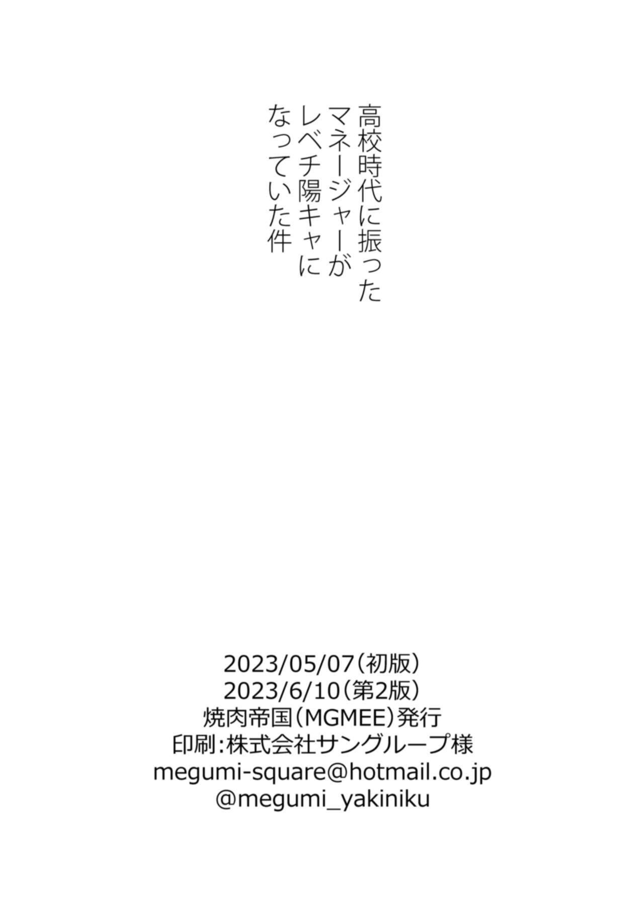 Manga Koko Jidai ni Futta Manager ga Rebechi hi Kya ni Natte ita Ken Chapter 1 image number 22
