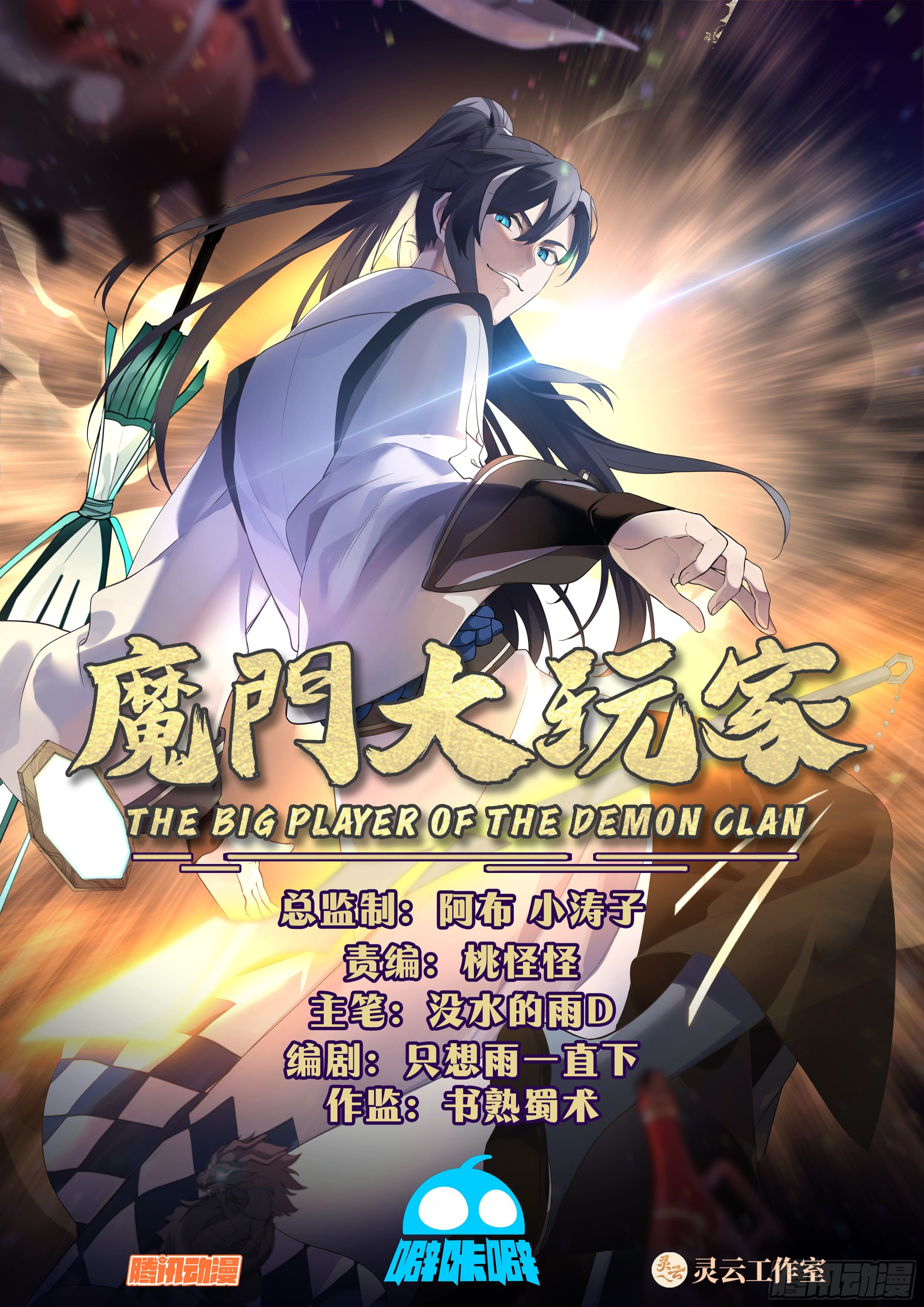 Manga El Gran Jugador del Clan Demonio Chapter 1 image number 11