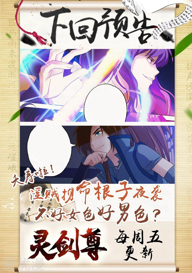Manga Spirit Sword Sovereign Chapter 15 image number 6