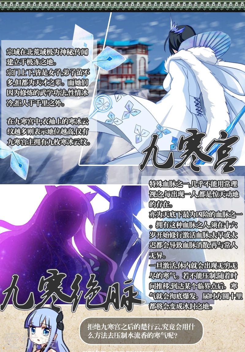Manga Spirit Sword Sovereign Chapter 49 image number 3