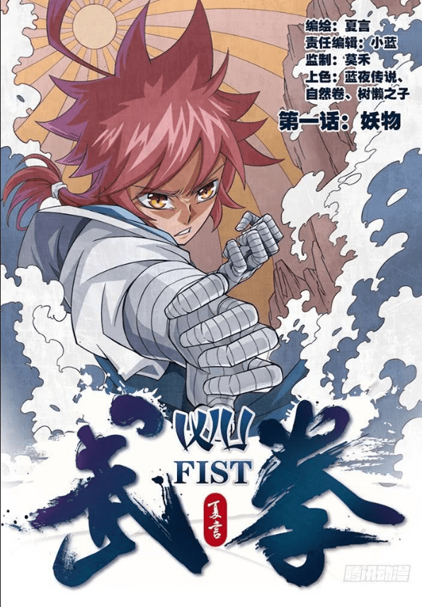 Manga Wu Fist Chapter 1 image number 16