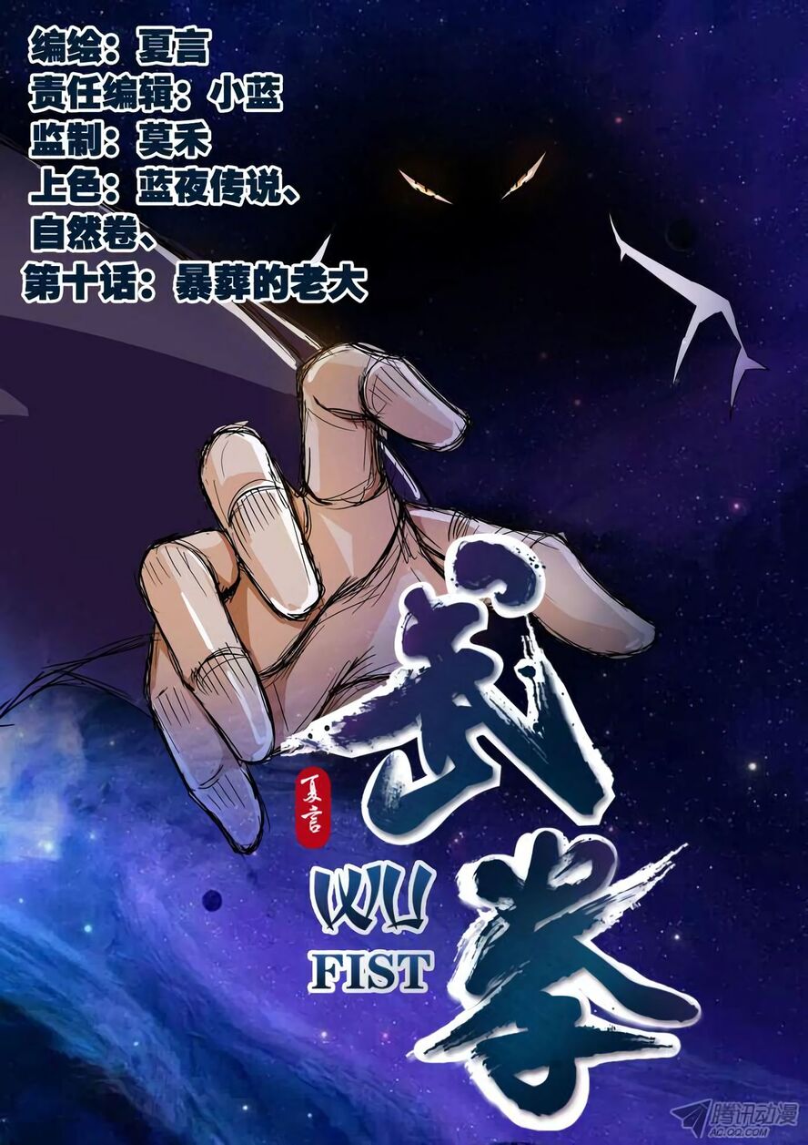 Manga Wu Fist Chapter 11 image number 3