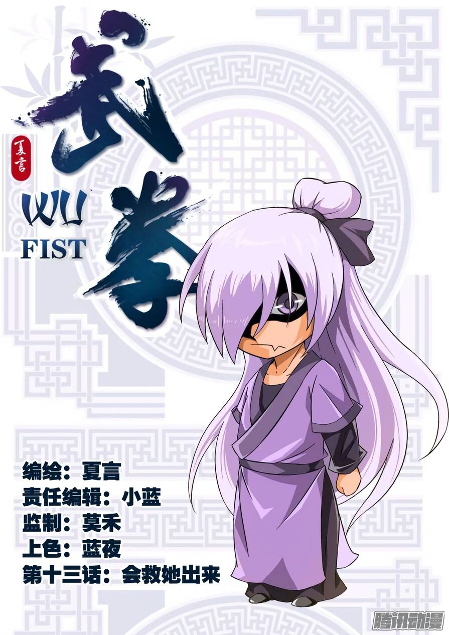 Manga Wu Fist Chapter 13 image number 2