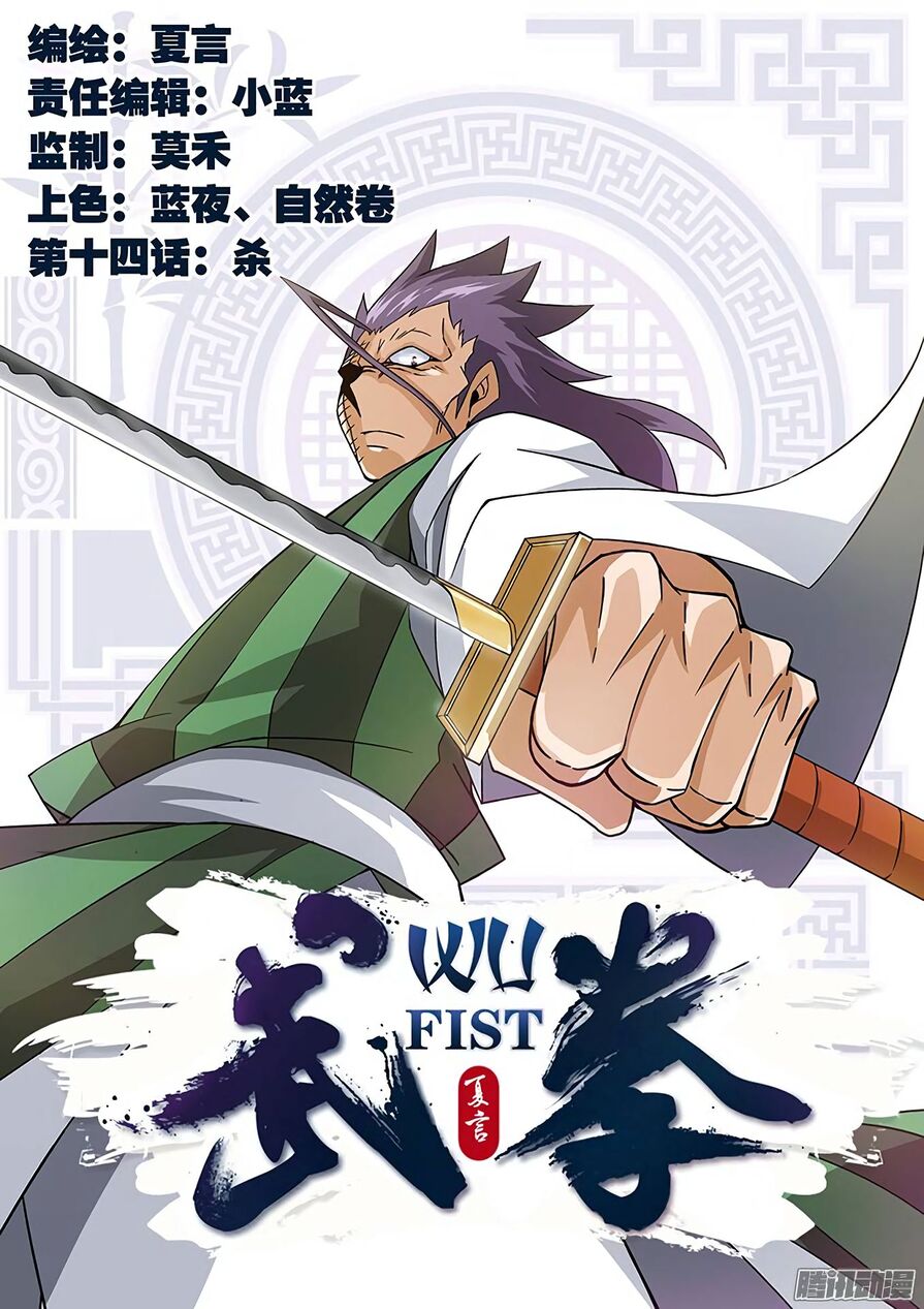 Manga Wu Fist Chapter 14 image number 4