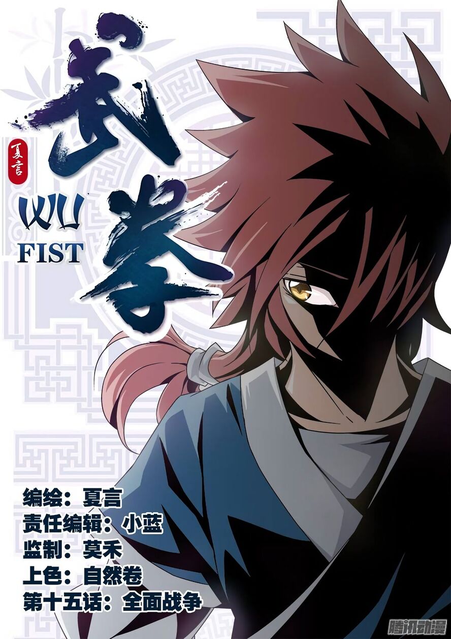 Manga Wu Fist Chapter 15 image number 2