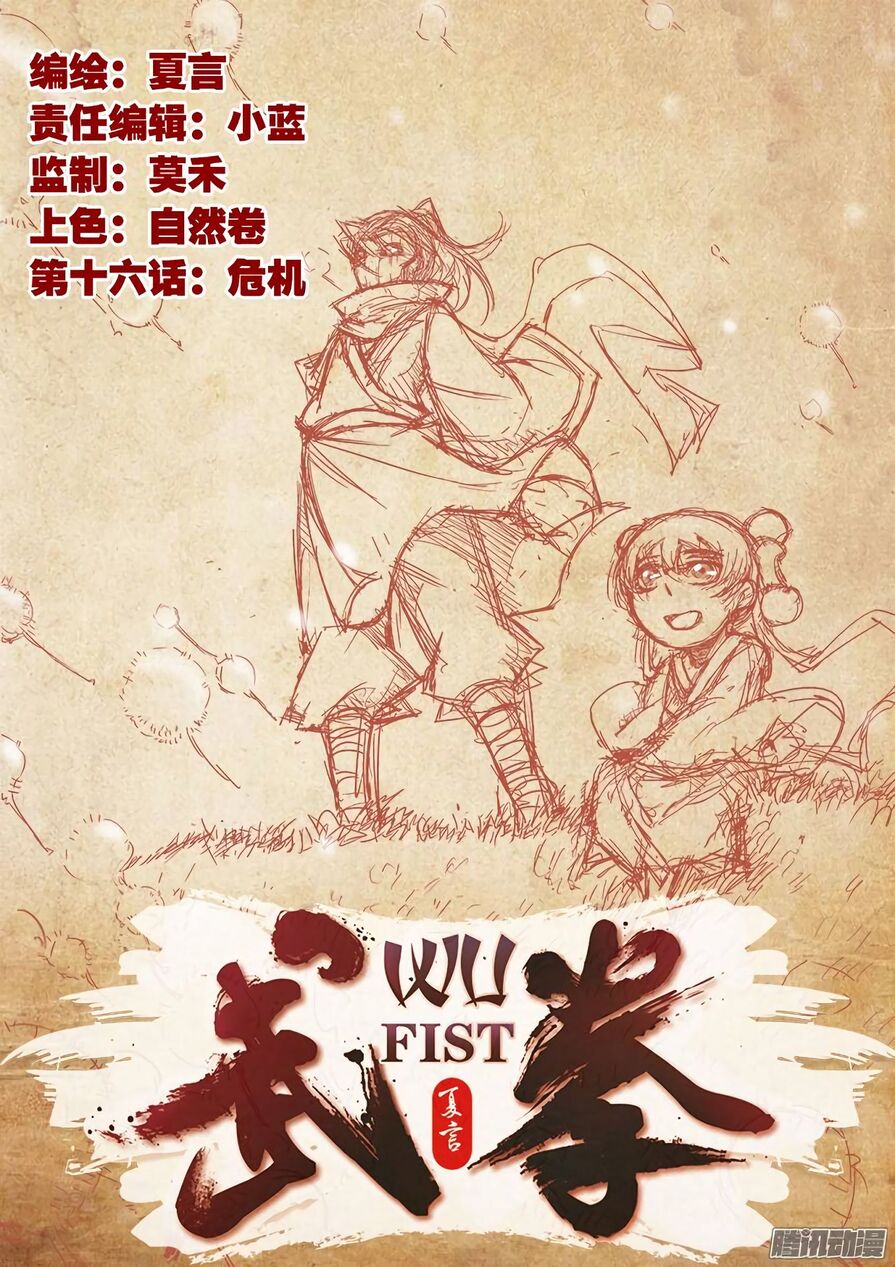 Manga Wu Fist Chapter 16 image number 2