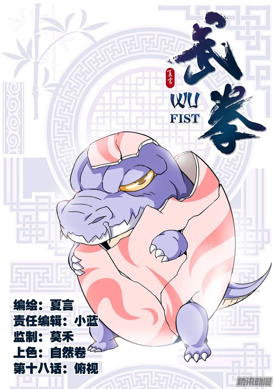 Manga Wu Fist Chapter 18 image number 2