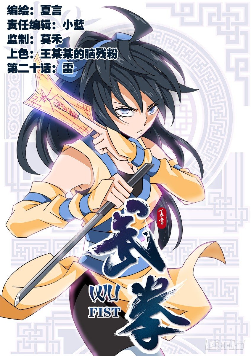 Manga Wu Fist Chapter 21 image number 2