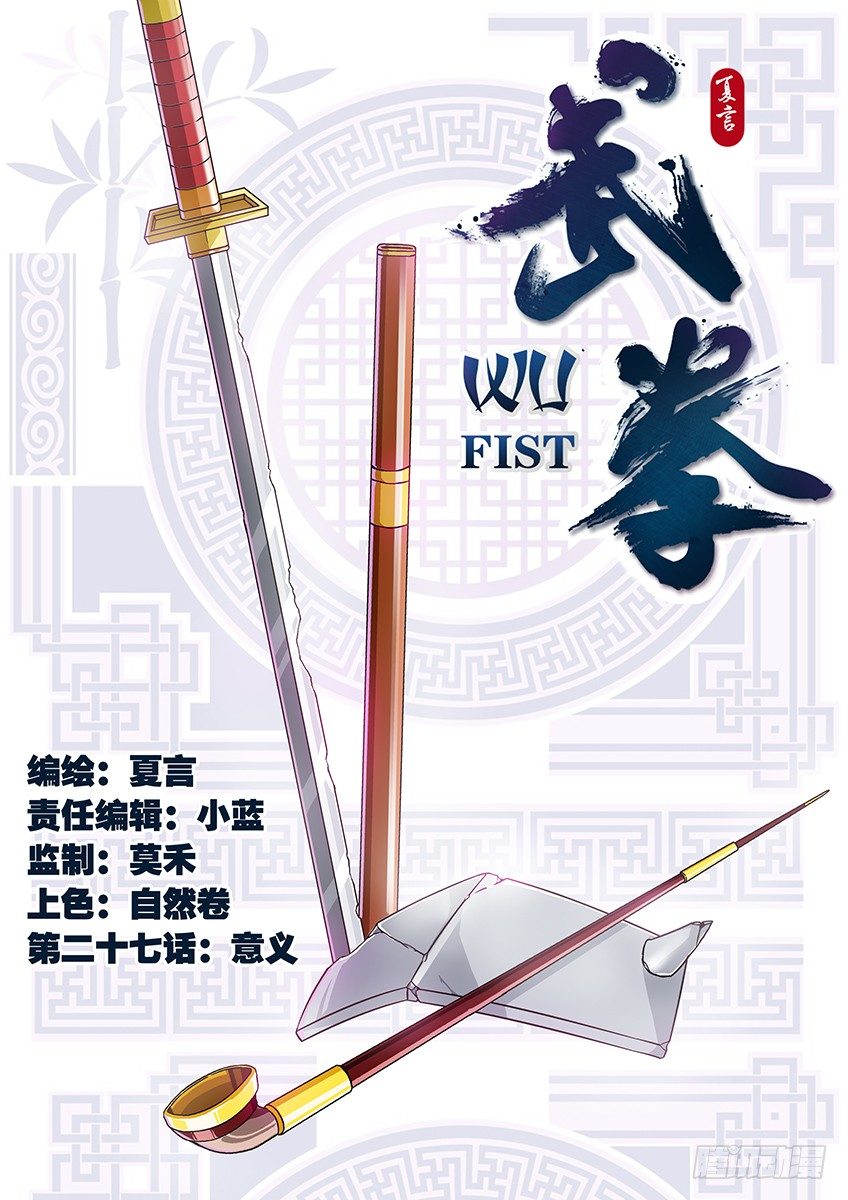 Manga Wu Fist Chapter 27 image number 4