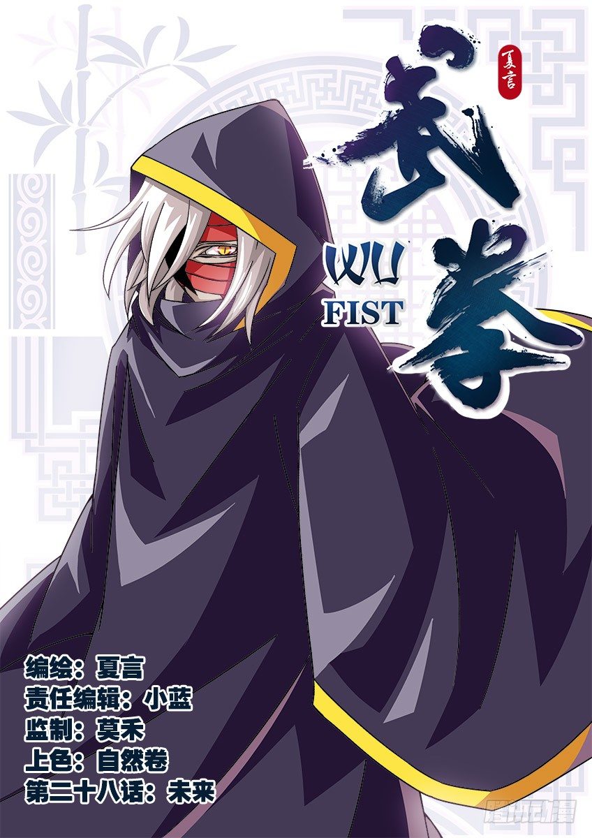 Manga Wu Fist Chapter 28 image number 5