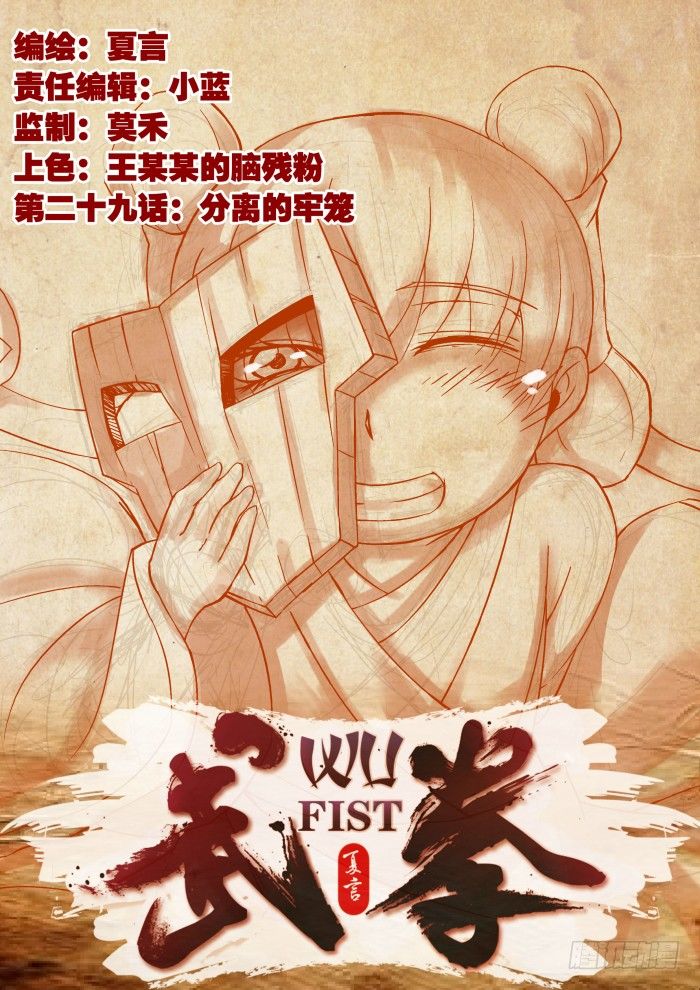 Manga Wu Fist Chapter 29 image number 2