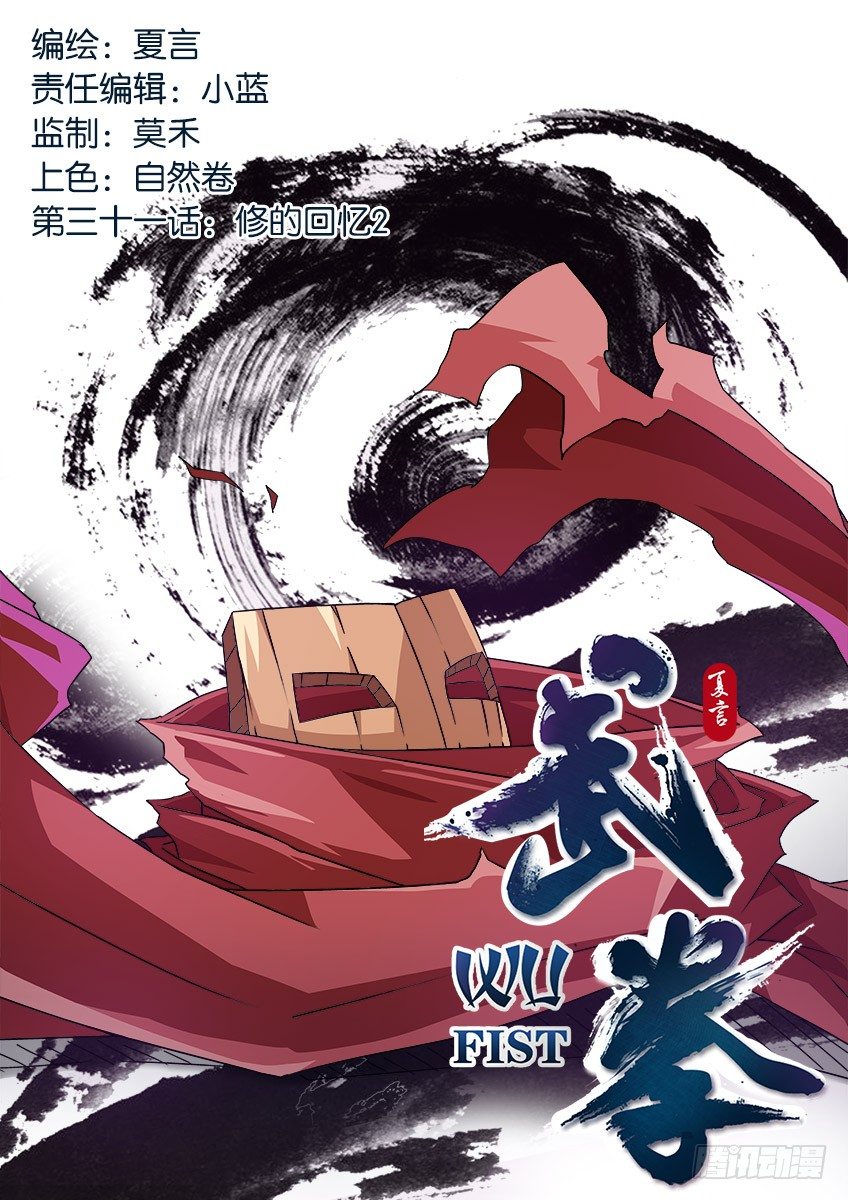 Manga Wu Fist Chapter 32 image number 2