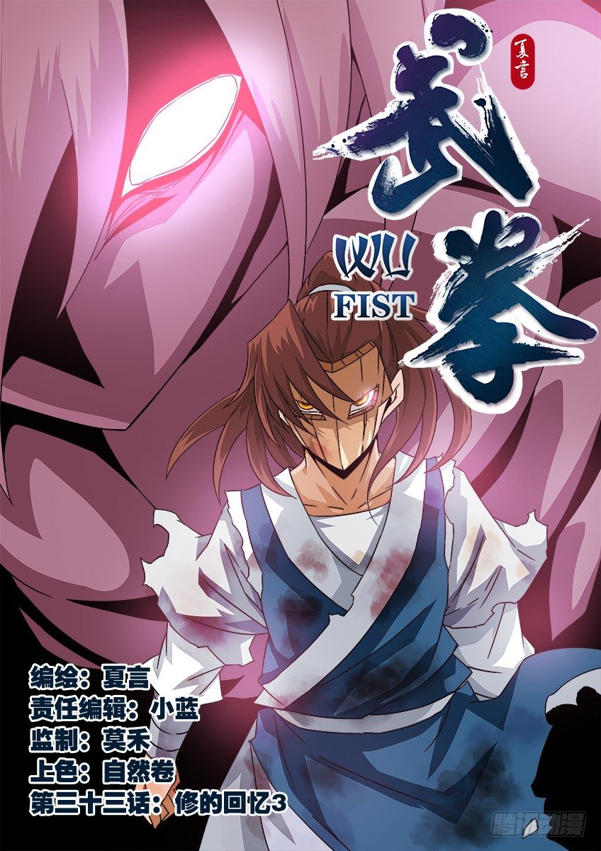 Manga Wu Fist Chapter 33 image number 3
