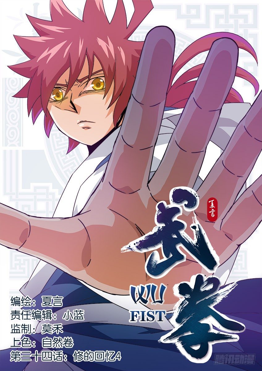 Manga Wu Fist Chapter 34 image number 3