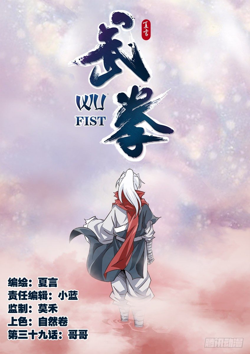 Manga Wu Fist Chapter 39 image number 2
