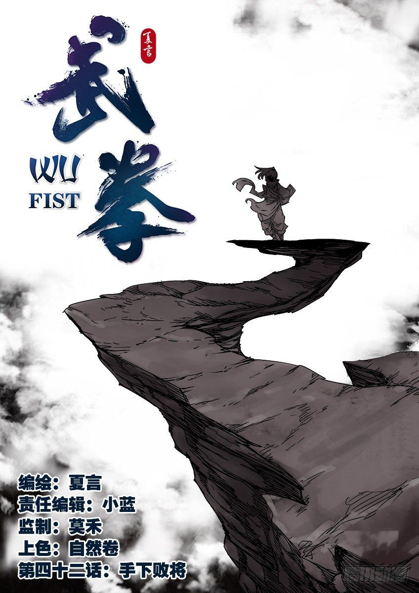 Manga Wu Fist Chapter 41 image number 3