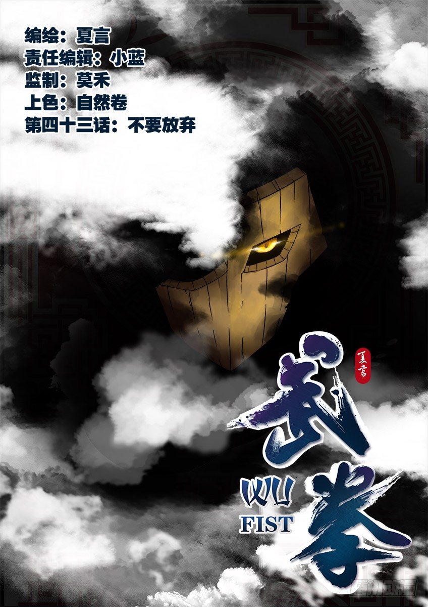 Manga Wu Fist Chapter 42 image number 1