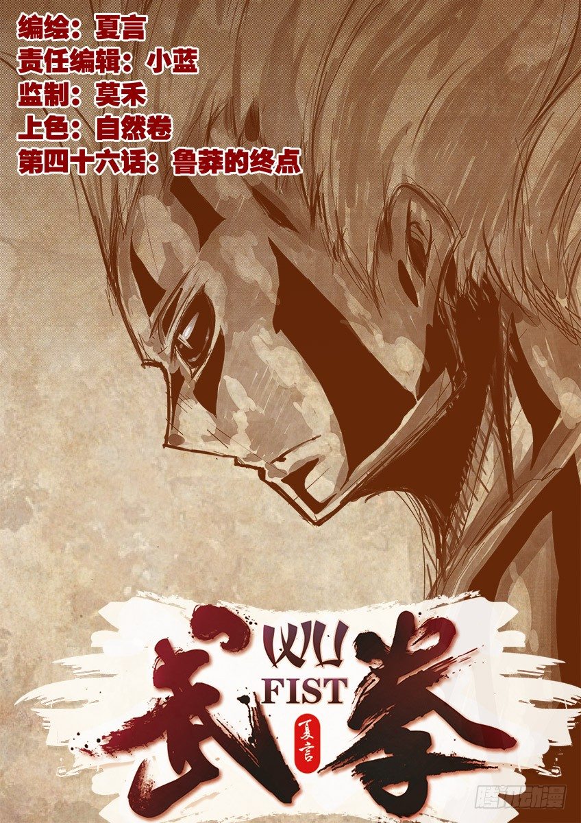 Manga Wu Fist Chapter 45 image number 3