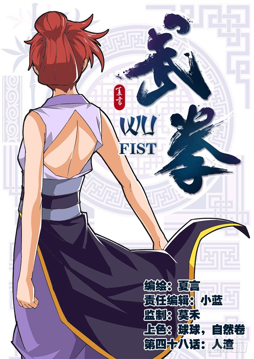 Manga Wu Fist Chapter 47 image number 6