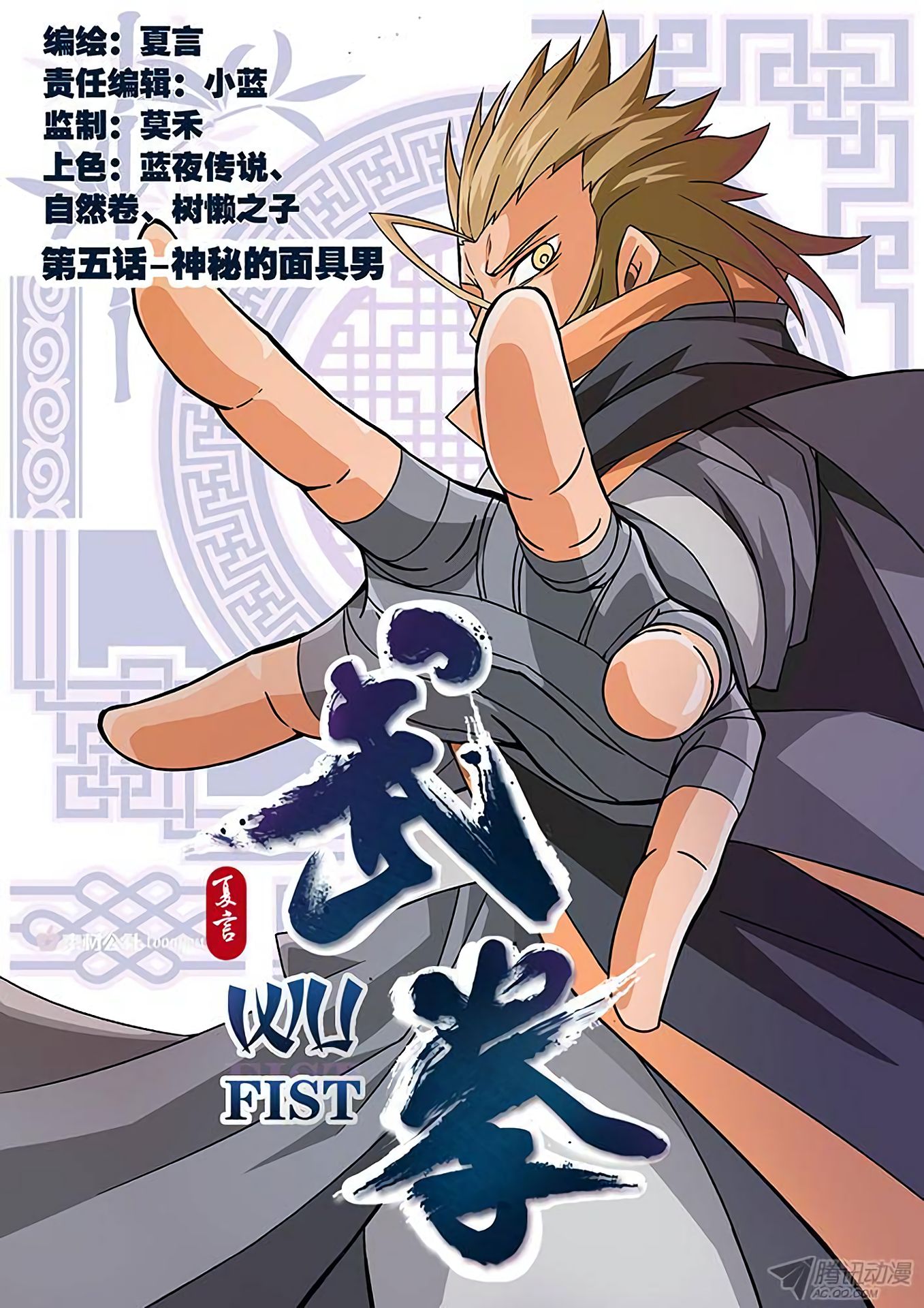 Manga Wu Fist Chapter 5 image number 5