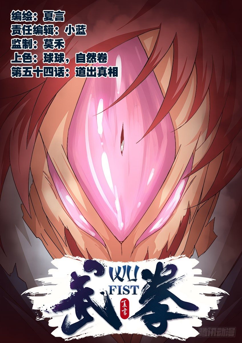 Manga Wu Fist Chapter 53 image number 2