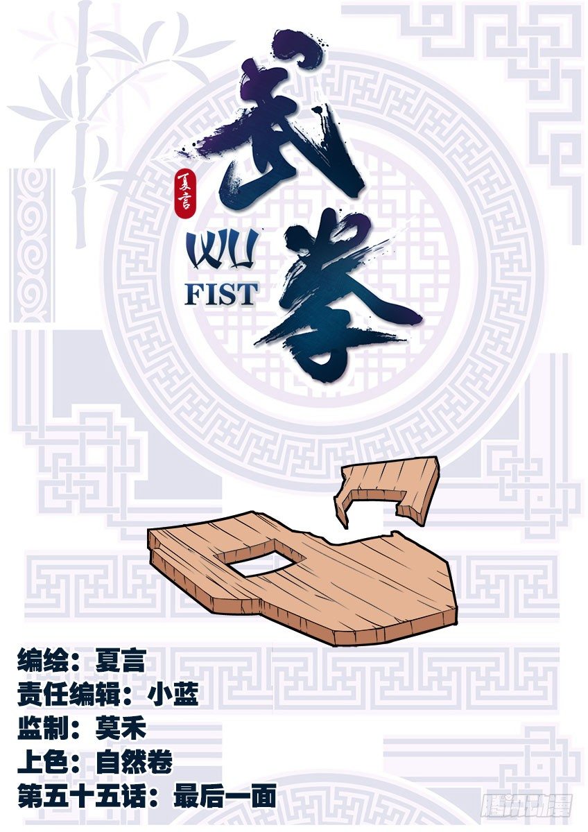 Manga Wu Fist Chapter 54 image number 2