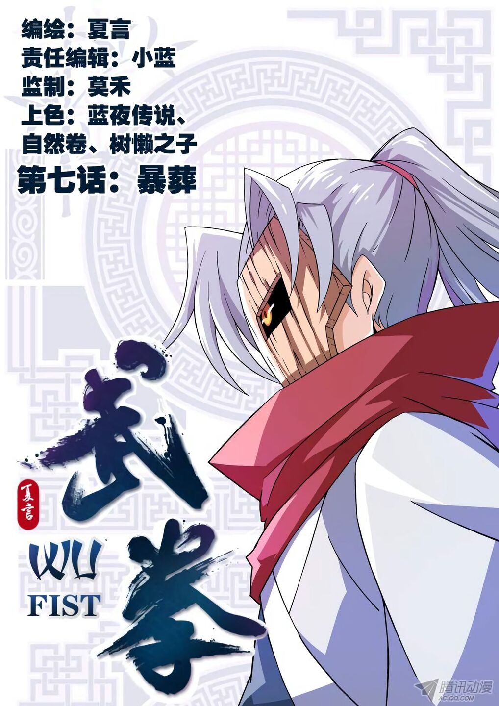 Manga Wu Fist Chapter 7 image number 3