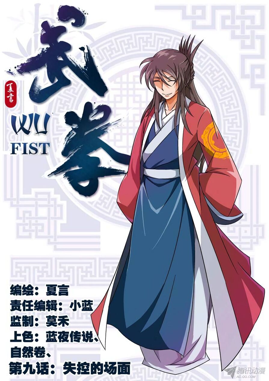 Manga Wu Fist Chapter 9 image number 4